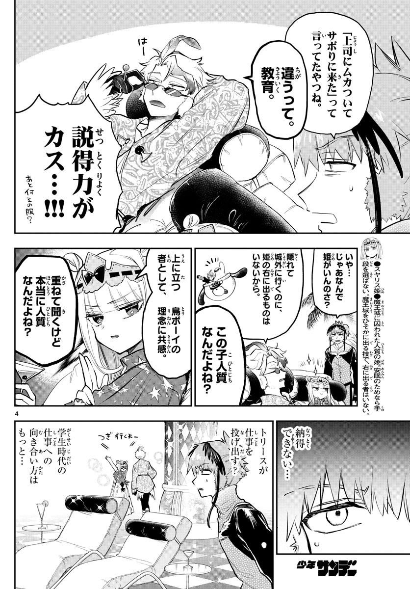 魔王城でおやすみ - raw - 第324話 - https://jpee.aabb.to/JPEE/2015/ln22huhkpsd.jpg