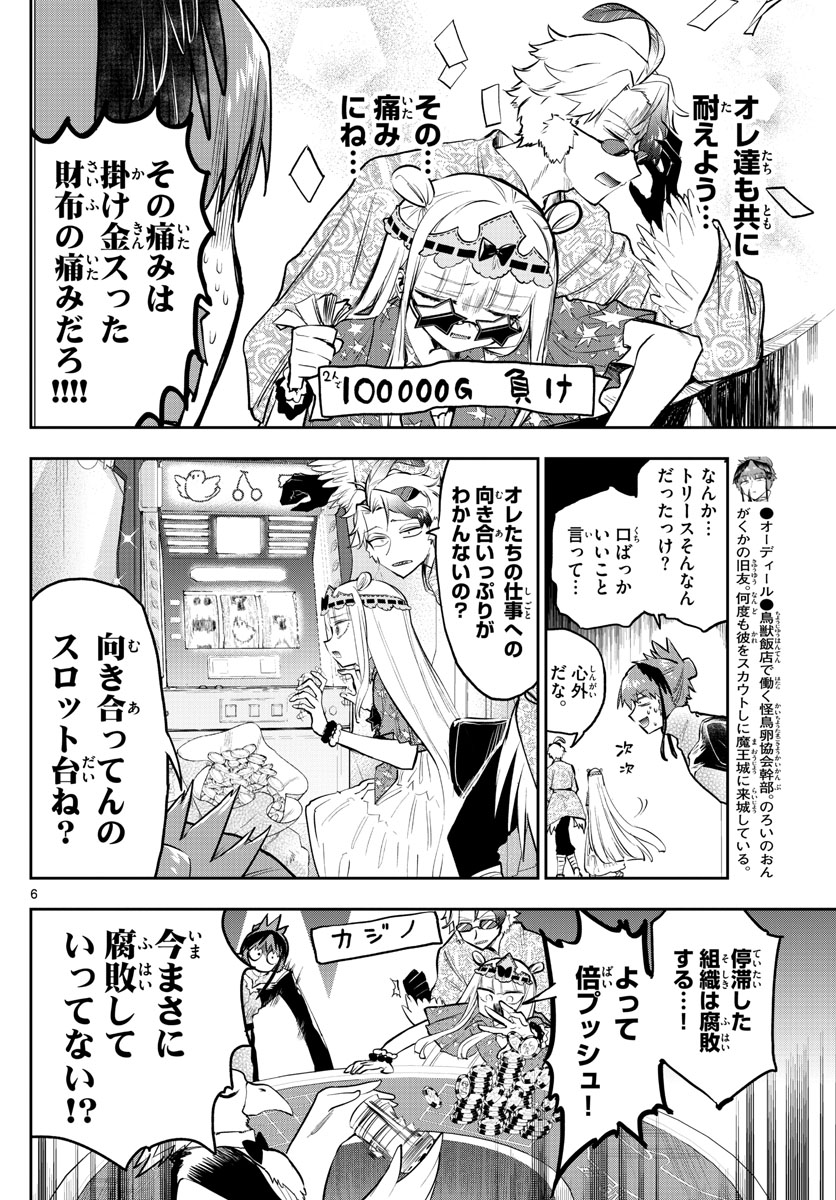 魔王城でおやすみ - raw - 第324話 - https://jpee.aabb.to/JPEE/2015/m5121p1oy4h.jpg