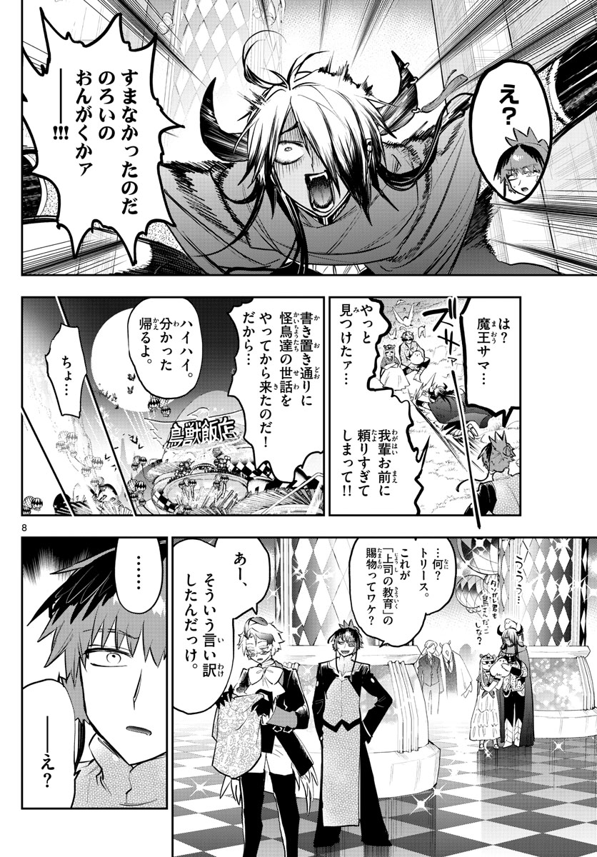 魔王城でおやすみ - raw - 第324話 - https://jpee.aabb.to/JPEE/2015/ulh0hs2oozu.jpg