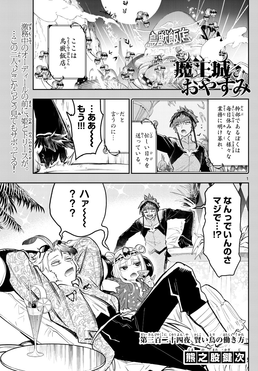 魔王城でおやすみ - raw - 第324話 - https://jpee.aabb.to/JPEE/2015/x32ws1limly.jpg
