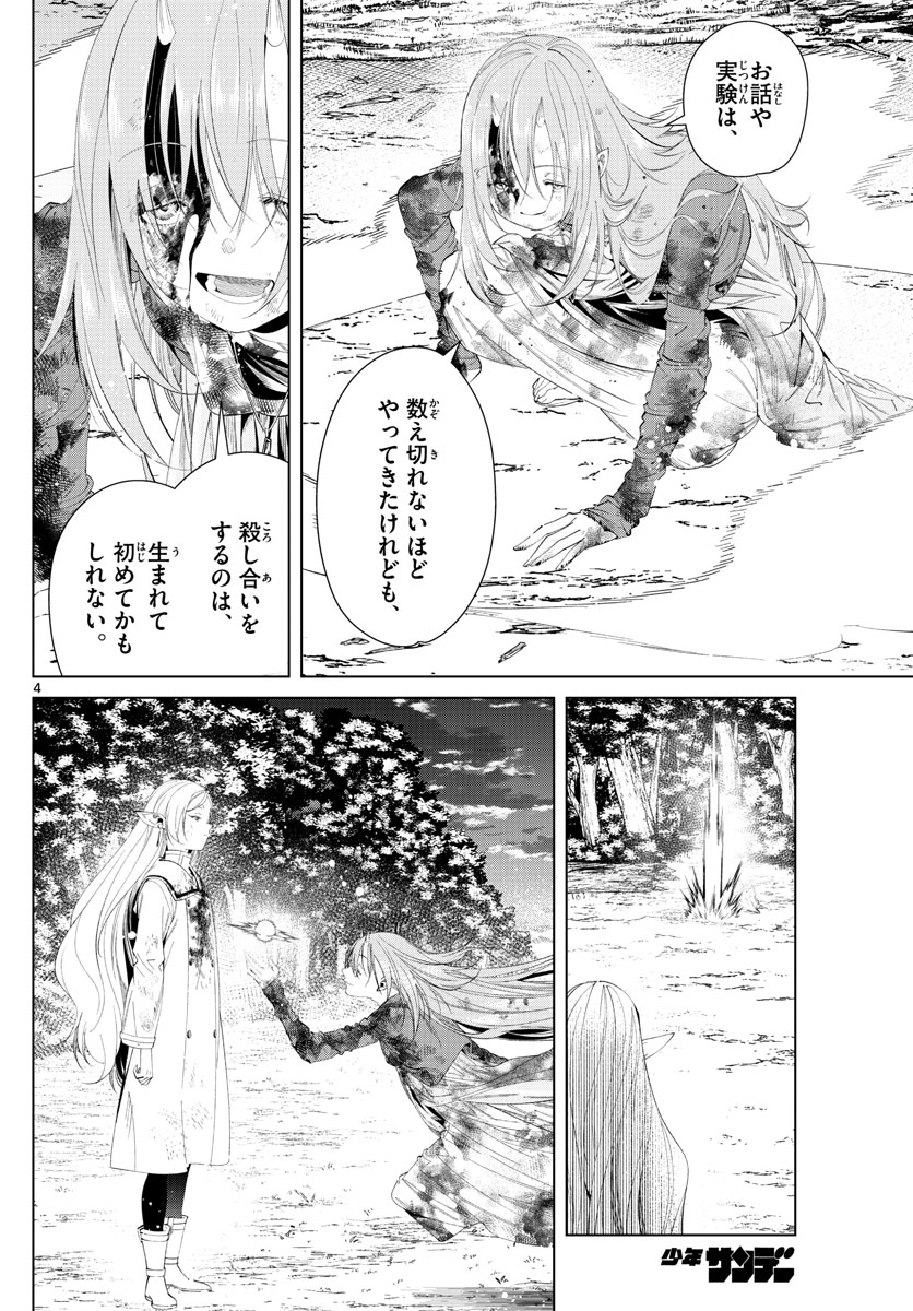 葬送のフリーレン - raw - 第100話 - https://jpee.aabb.to/JPEE/2016/11avvk2zlwi.jpg