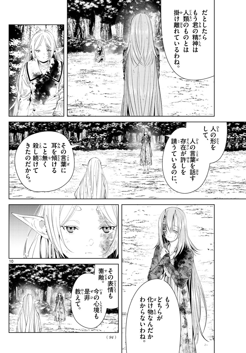 葬送のフリーレン - raw - 第100話 - https://jpee.aabb.to/JPEE/2016/1yyete0sdij.jpg