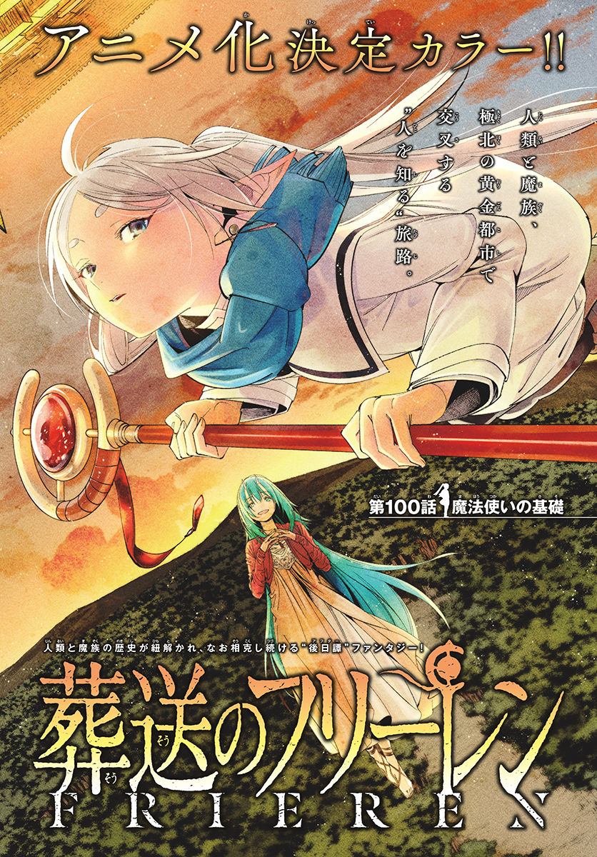 葬送のフリーレン - raw - 第100話 - https://jpee.aabb.to/JPEE/2016/3chuztclvkv.jpg
