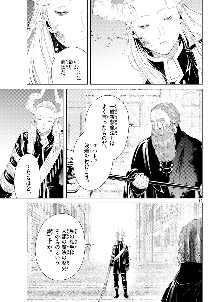 葬送のフリーレン - raw - 第100話 - https://jpee.aabb.to/JPEE/2016/3qas0gjrp4j.jpg