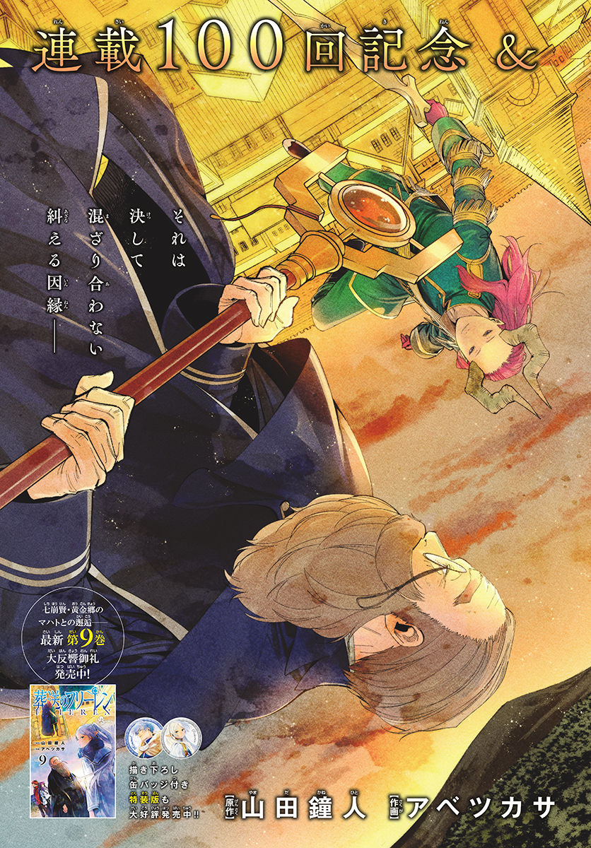 葬送のフリーレン - raw - 第100話 - https://jpee.aabb.to/JPEE/2016/4vrwxj0dvew.jpg