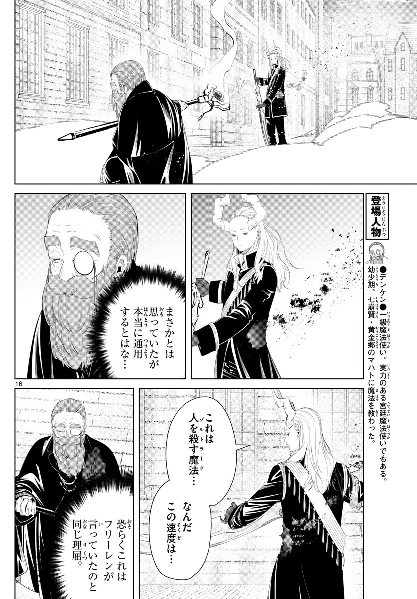 葬送のフリーレン - raw - 第100話 - https://jpee.aabb.to/JPEE/2016/etrchqx222m.jpg