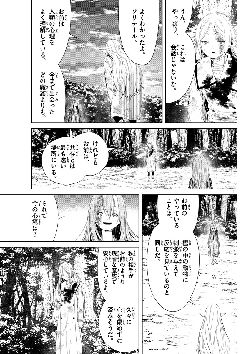 葬送のフリーレン - raw - 第100話 - https://jpee.aabb.to/JPEE/2016/iicgpc1i5sn.jpg