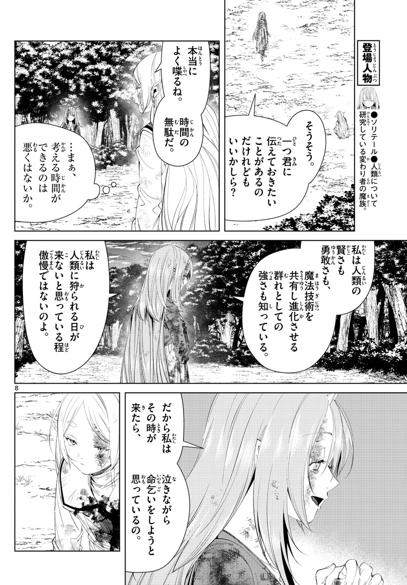 葬送のフリーレン - raw - 第100話 - https://jpee.aabb.to/JPEE/2016/ld0g4nqukpc.jpg
