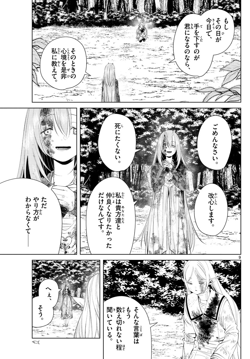 葬送のフリーレン - raw - 第100話 - https://jpee.aabb.to/JPEE/2016/nrtqsqzhv5t.jpg