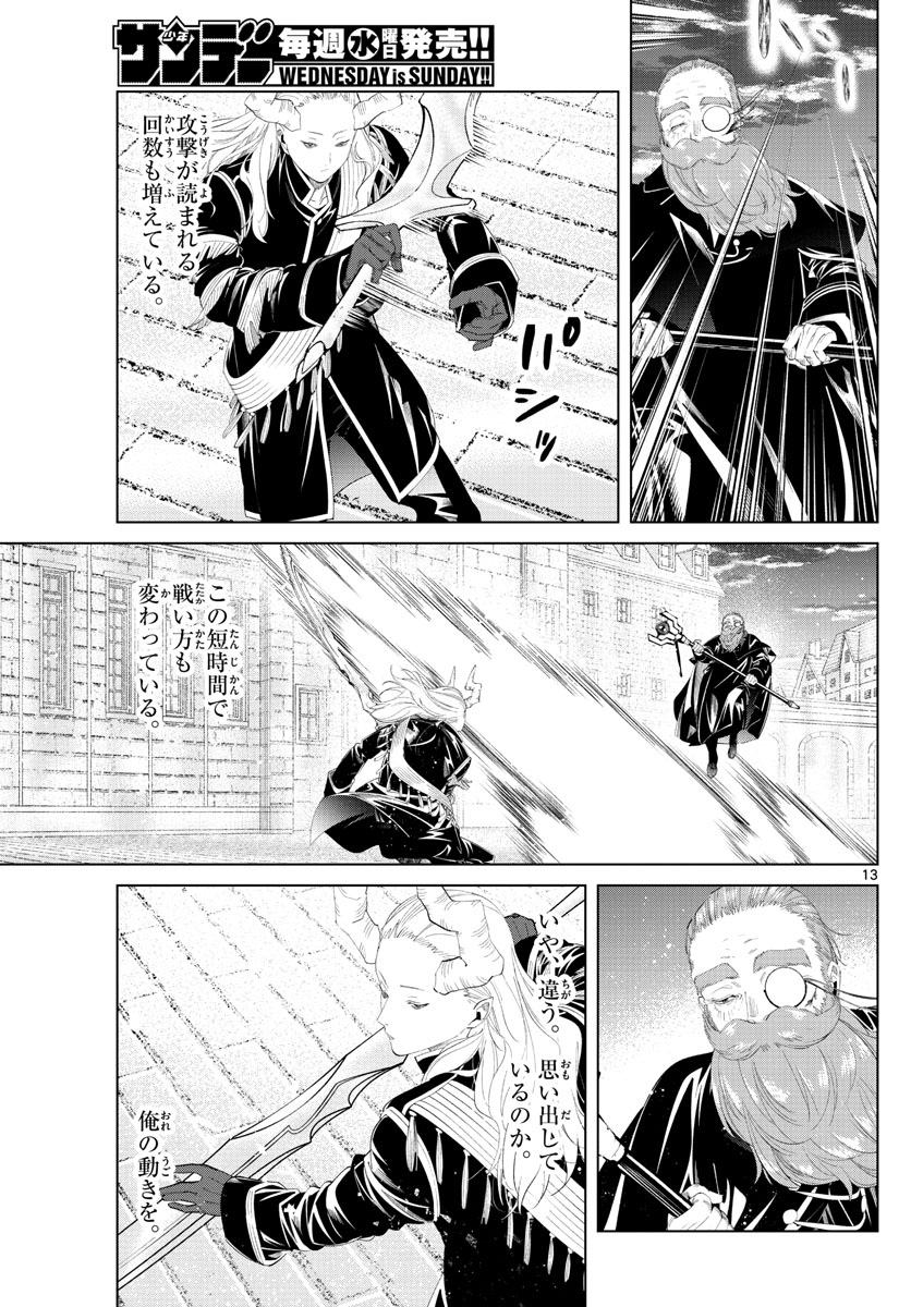 葬送のフリーレン - raw - 第100話 - https://jpee.aabb.to/JPEE/2016/nxsbzpxkpfh.jpg