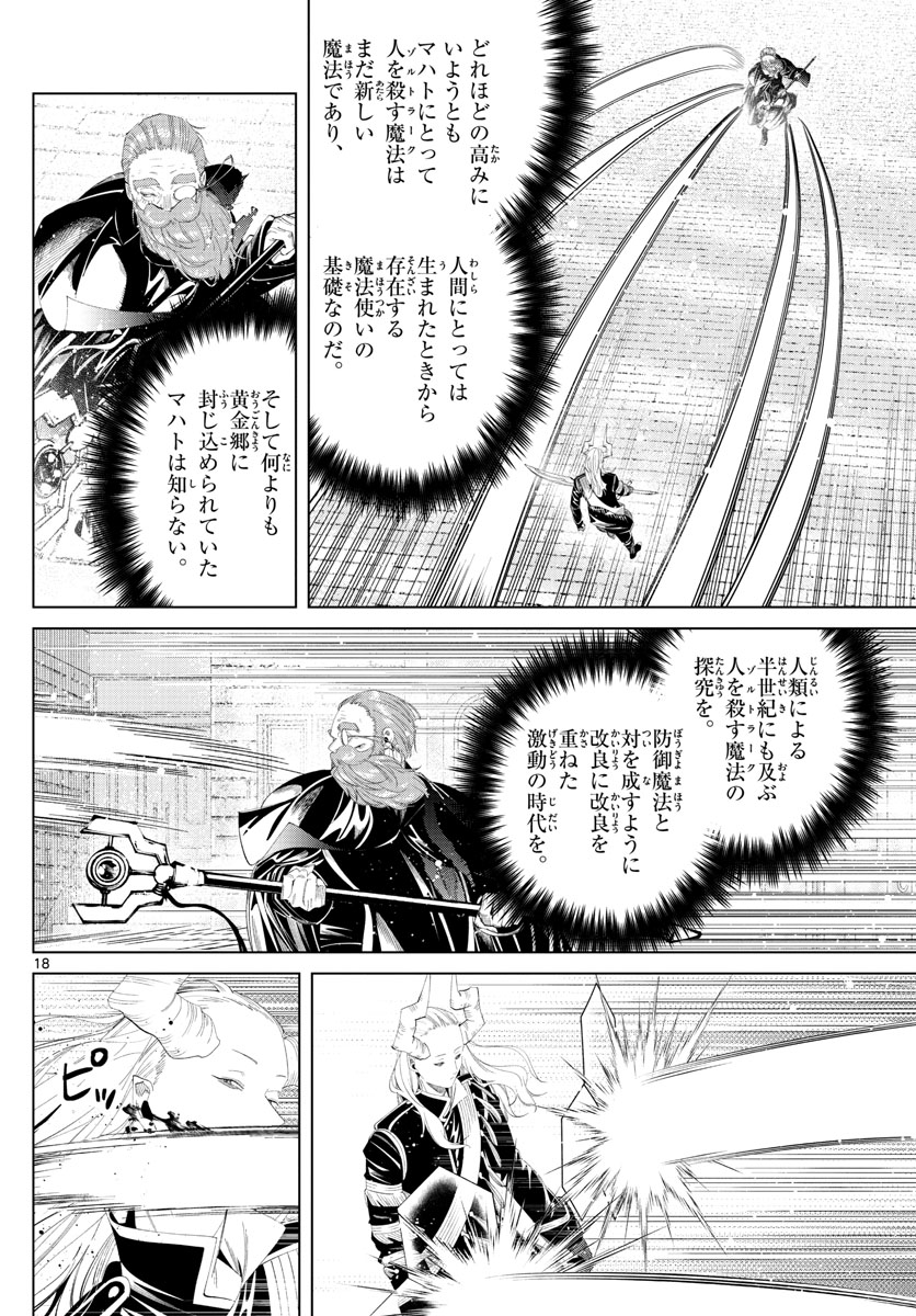葬送のフリーレン - raw - 第100話 - https://jpee.aabb.to/JPEE/2016/ty3f1pnysbi.jpg