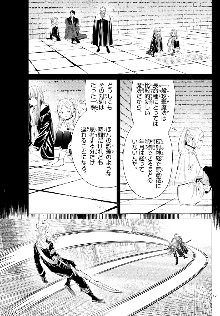 葬送のフリーレン - raw - 第100話 - https://jpee.aabb.to/JPEE/2016/u3cwvg41j30.jpg