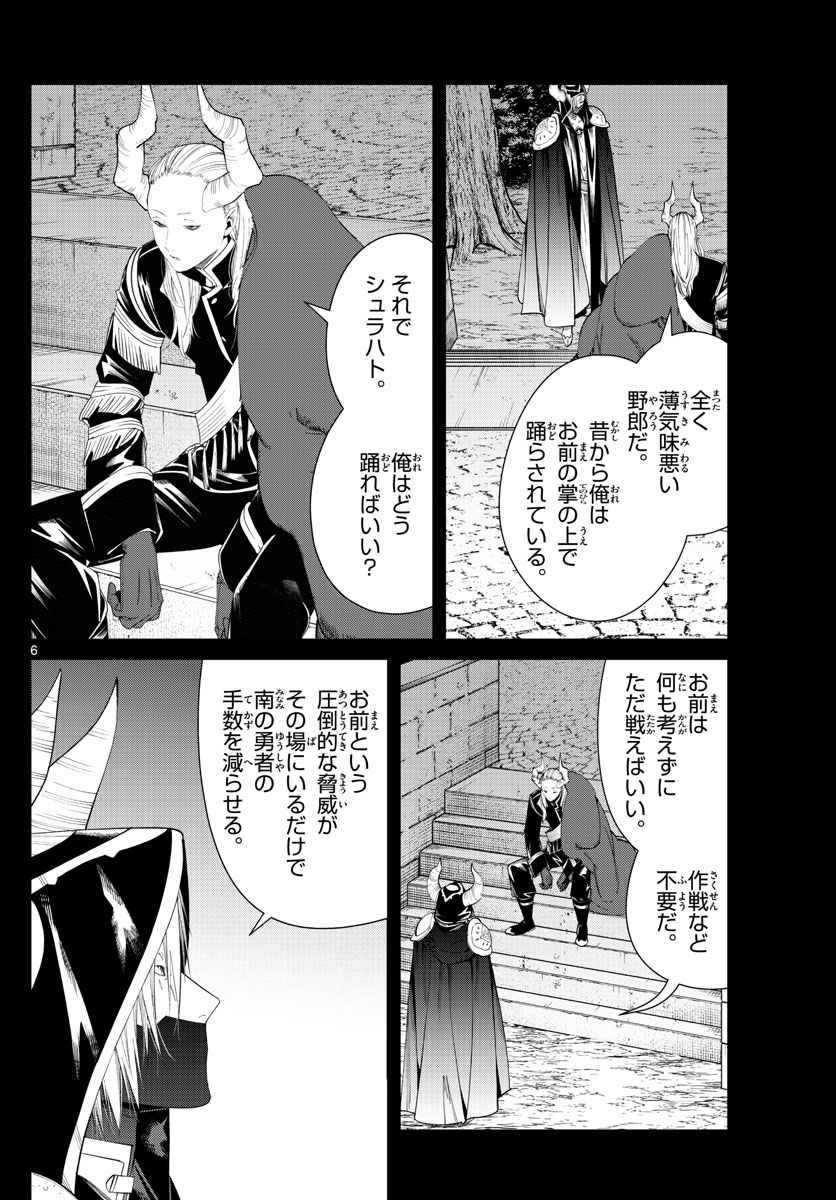葬送のフリーレン - raw - 第89話 - https://jpee.aabb.to/JPEE/2022/0ifo5i4lnfc.jpg