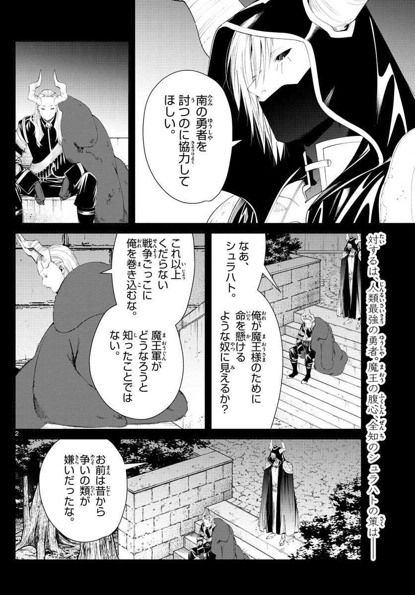 葬送のフリーレン - raw - 第89話 - https://jpee.aabb.to/JPEE/2022/2o5iedwseae.jpg
