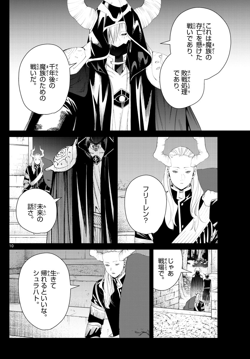 葬送のフリーレン - raw - 第89話 - https://jpee.aabb.to/JPEE/2022/520u2xa1ldq.jpg
