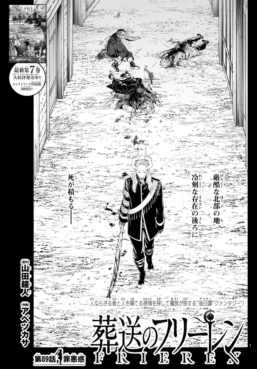葬送のフリーレン - raw - 第89話 - https://jpee.aabb.to/JPEE/2022/dkoih1dtnm3.jpg