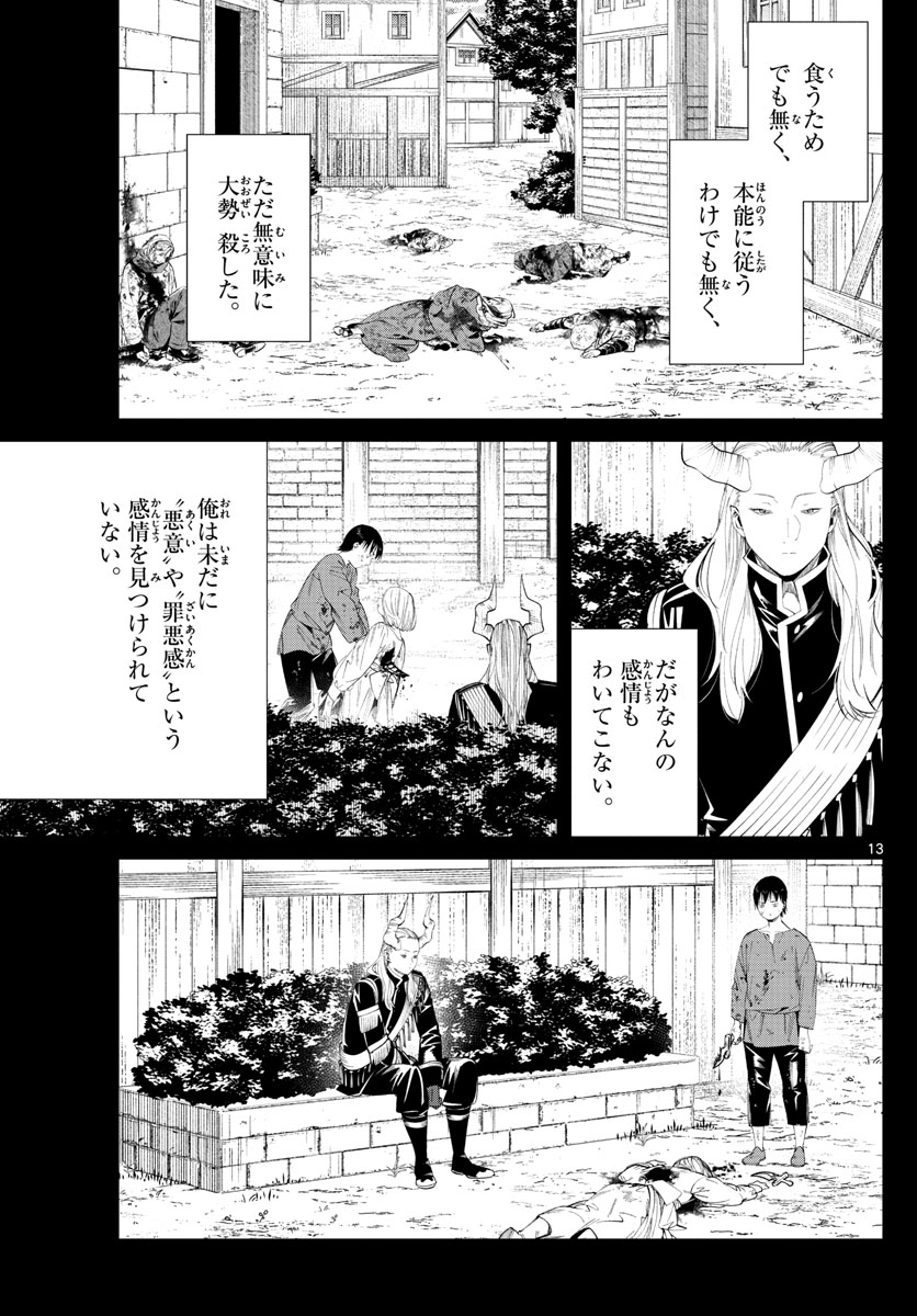 葬送のフリーレン - raw - 第89話 - https://jpee.aabb.to/JPEE/2022/e5ebhz2qscr.jpg