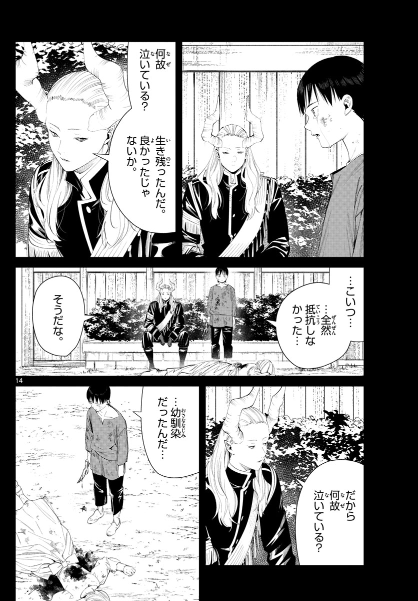 葬送のフリーレン - raw - 第89話 - https://jpee.aabb.to/JPEE/2022/enl2t15hi3m.jpg