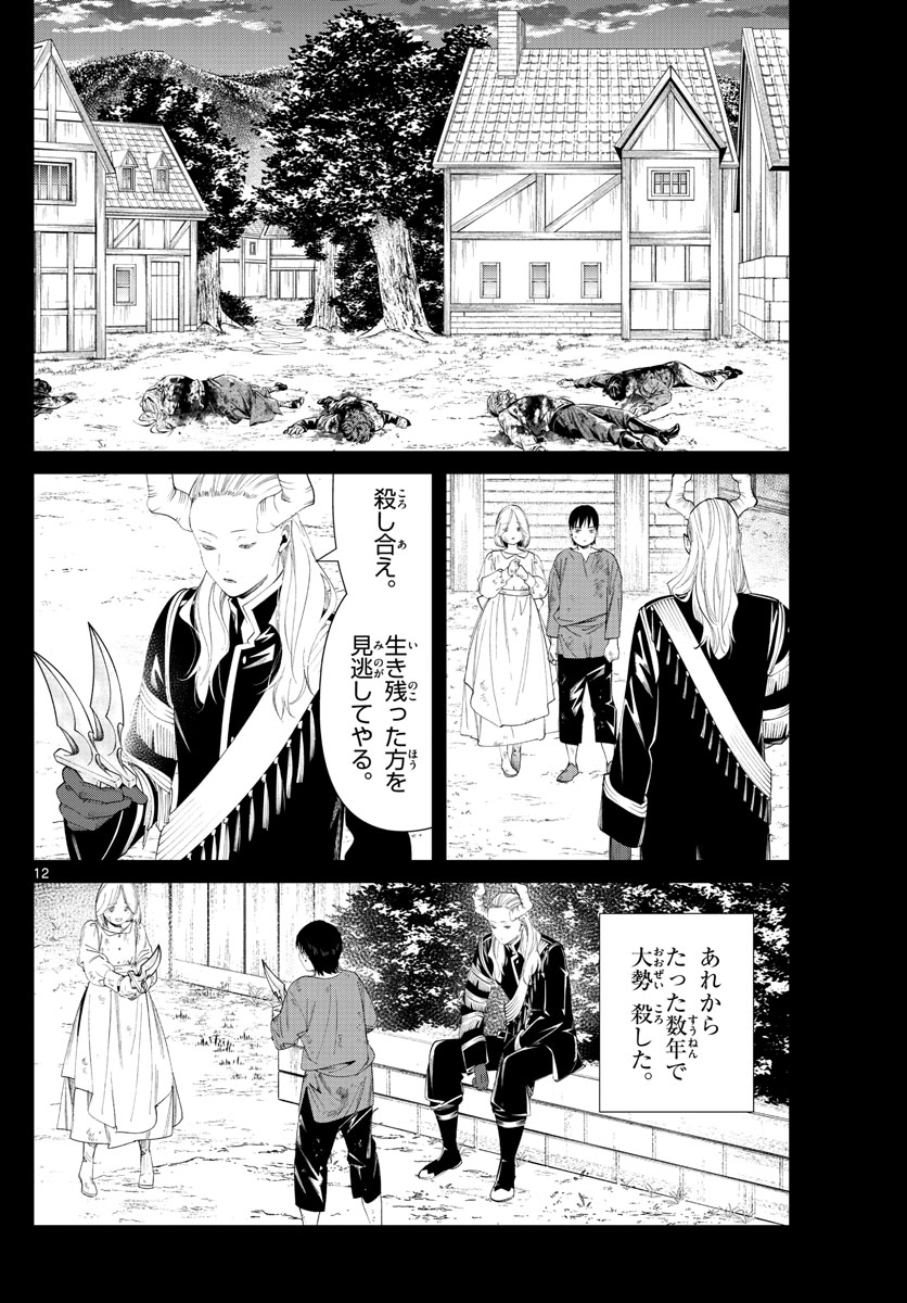 葬送のフリーレン - raw - 第89話 - https://jpee.aabb.to/JPEE/2022/n2pnab22ugg.jpg