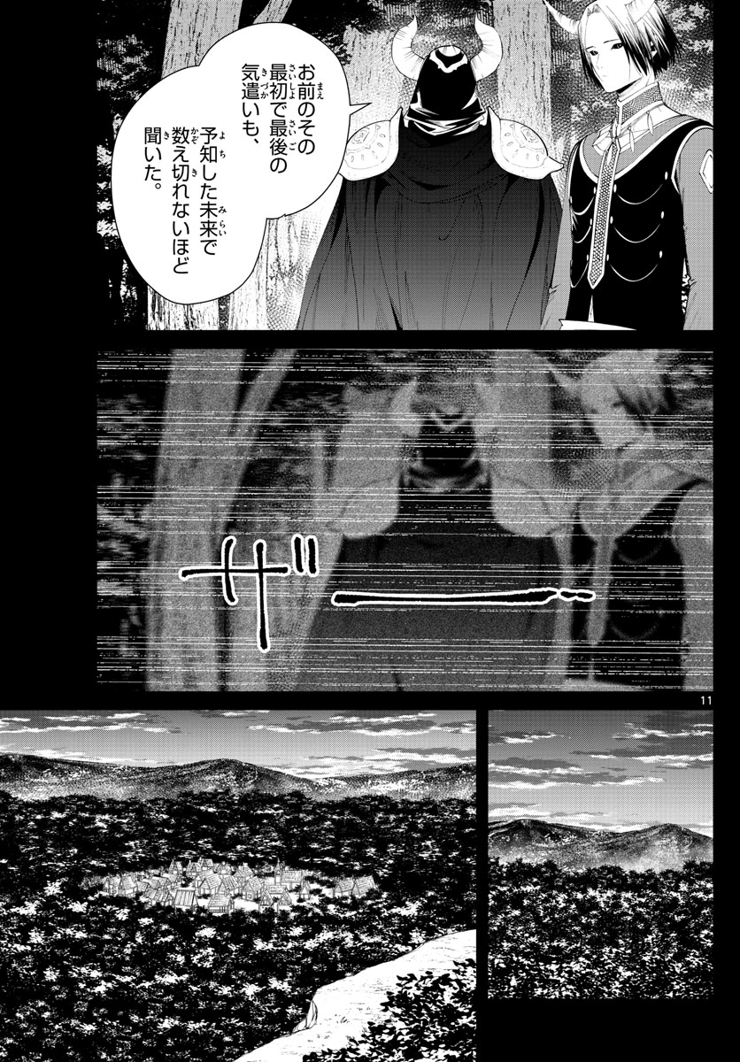 葬送のフリーレン - raw - 第89話 - https://jpee.aabb.to/JPEE/2022/nz31eh5n21v.jpg