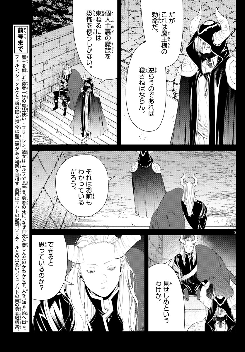 葬送のフリーレン - raw - 第89話 - https://jpee.aabb.to/JPEE/2022/rejxxhqqiga.jpg