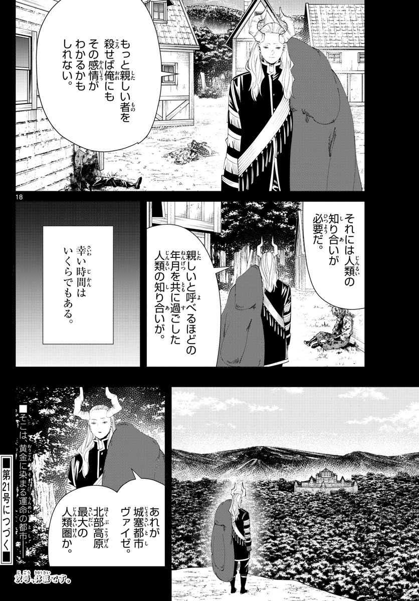 葬送のフリーレン - raw - 第89話 - https://jpee.aabb.to/JPEE/2022/vdfwugzfy4f.jpg