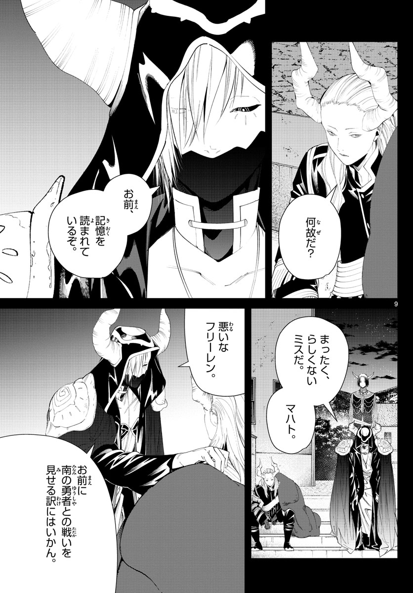葬送のフリーレン - raw - 第89話 - https://jpee.aabb.to/JPEE/2022/wkovhdcbijr.jpg