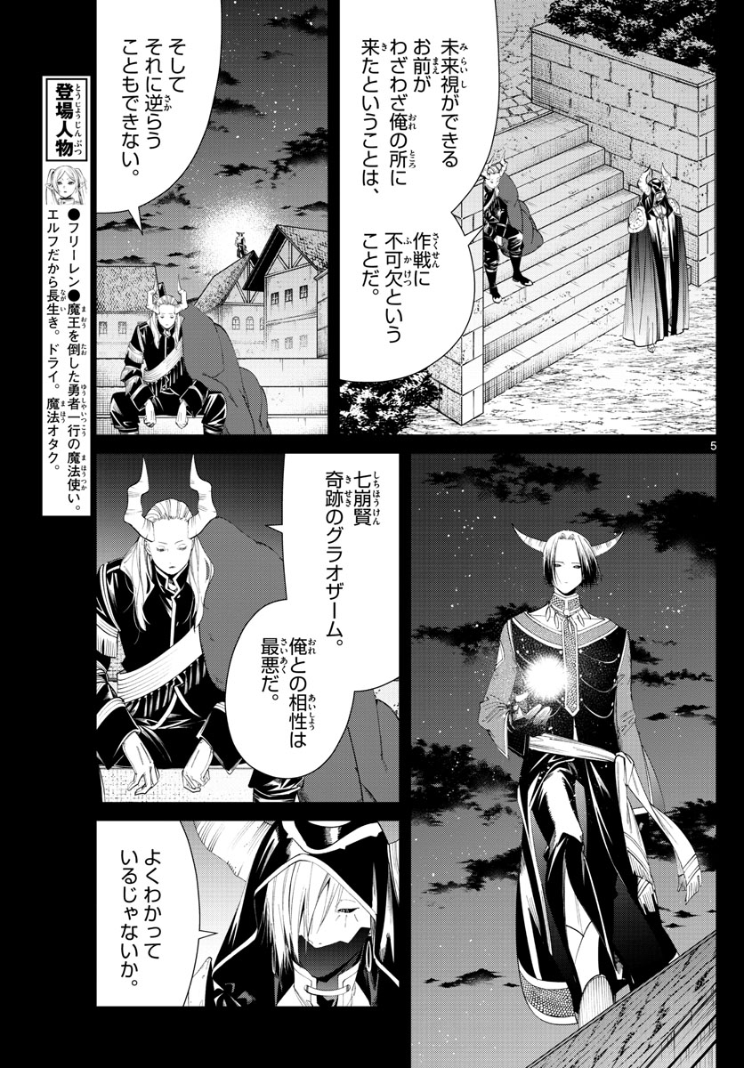 葬送のフリーレン - raw - 第89話 - https://jpee.aabb.to/JPEE/2022/yw0f4zrompe.jpg