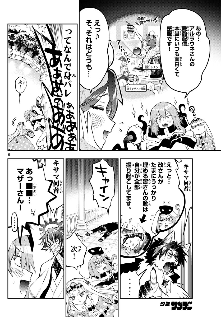 魔王城でおやすみ - raw - 第321話 - https://jpee.aabb.to/JPEE/2024/3xlnknvfdtw.jpg