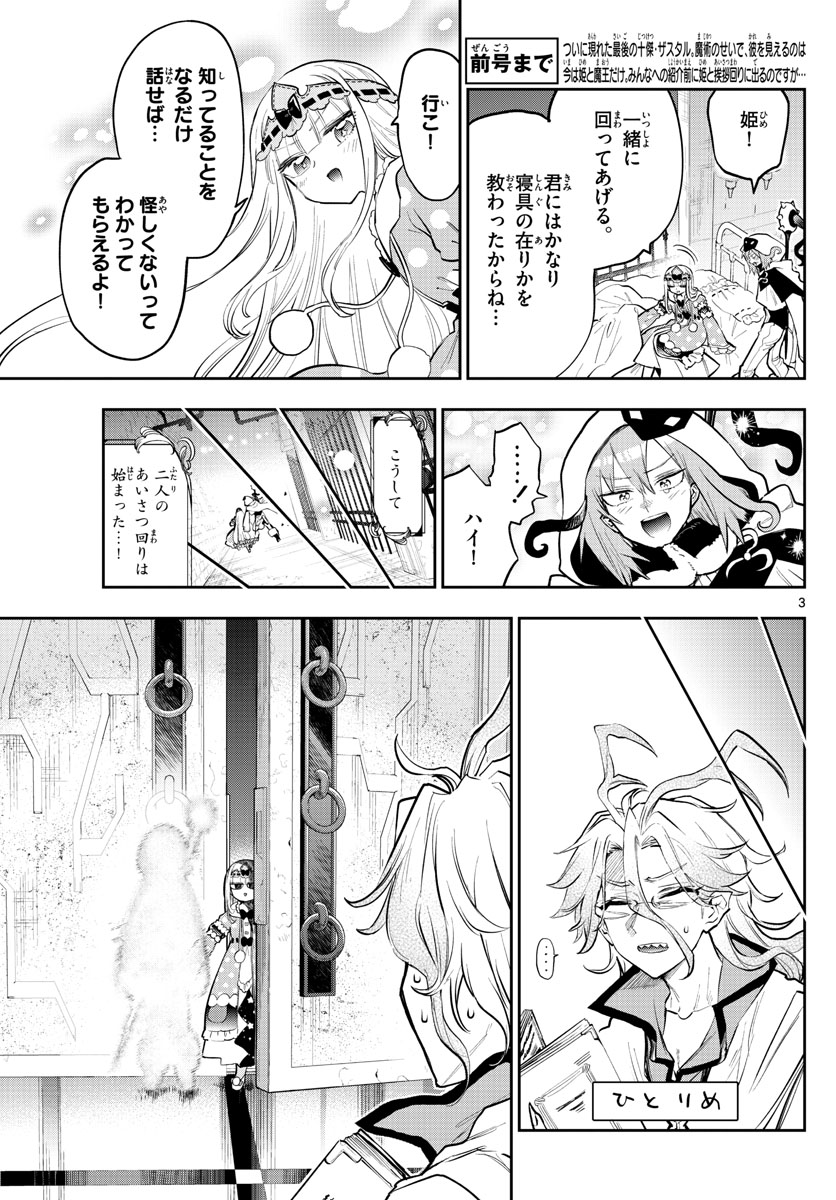 魔王城でおやすみ - raw - 第321話 - https://jpee.aabb.to/JPEE/2024/ihq15jvb0ib.jpg
