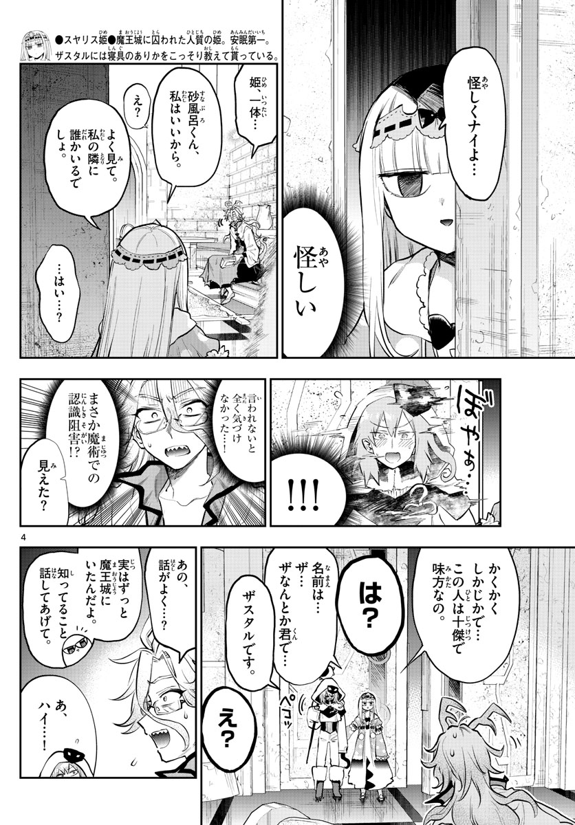 魔王城でおやすみ - raw - 第321話 - https://jpee.aabb.to/JPEE/2024/ioisnd3zmbw.jpg