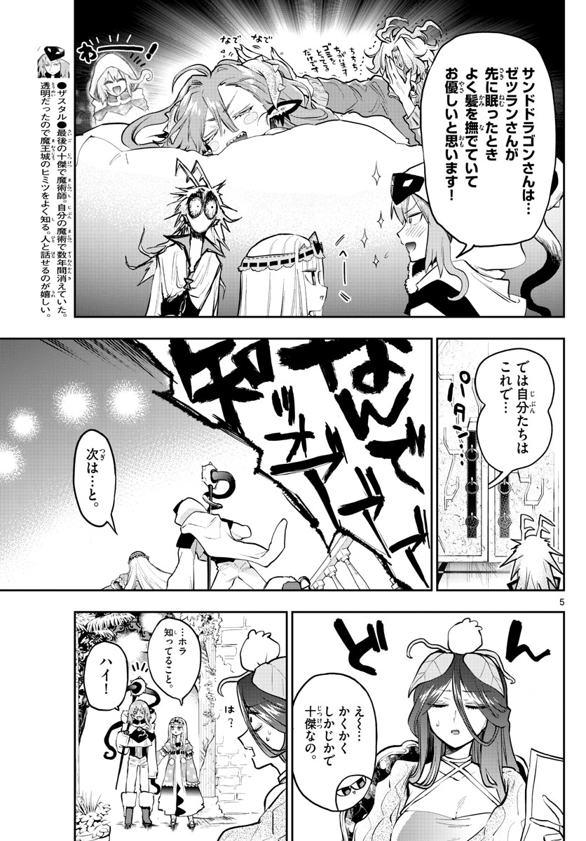 魔王城でおやすみ - raw - 第321話 - https://jpee.aabb.to/JPEE/2024/lww5suujmax.jpg