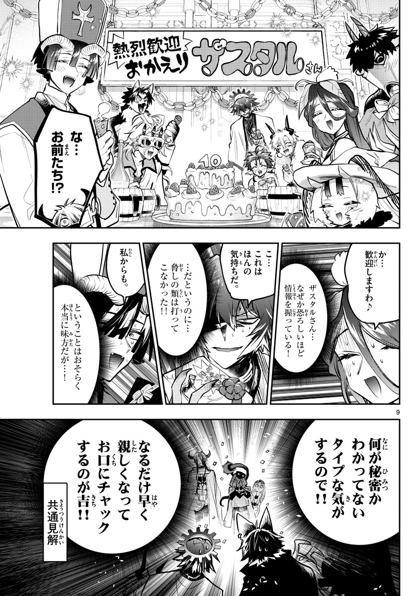 魔王城でおやすみ - raw - 第321話 - https://jpee.aabb.to/JPEE/2024/n3dbka3dnco.jpg