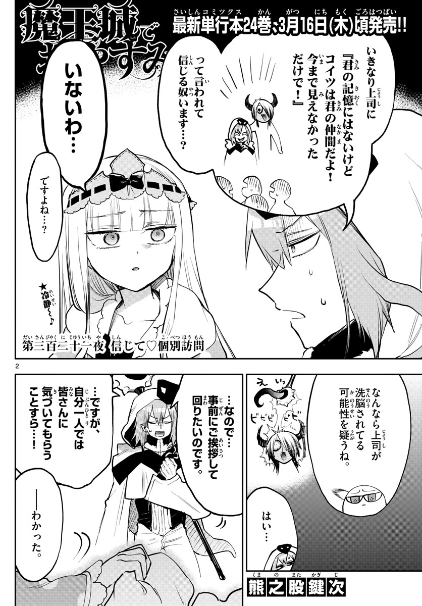 魔王城でおやすみ - raw - 第321話 - https://jpee.aabb.to/JPEE/2024/qwvnensviv5.jpg