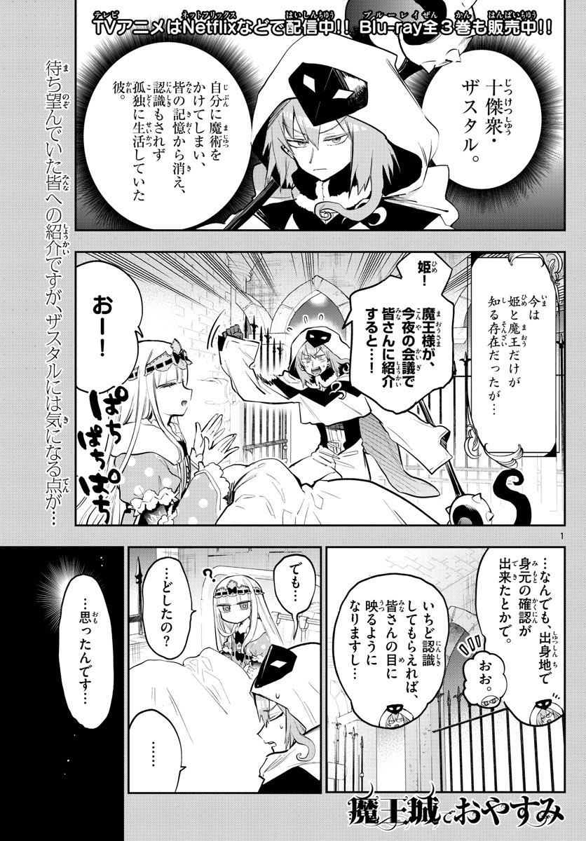 魔王城でおやすみ - raw - 第321話 - https://jpee.aabb.to/JPEE/2024/xljixxyfvt3.jpg