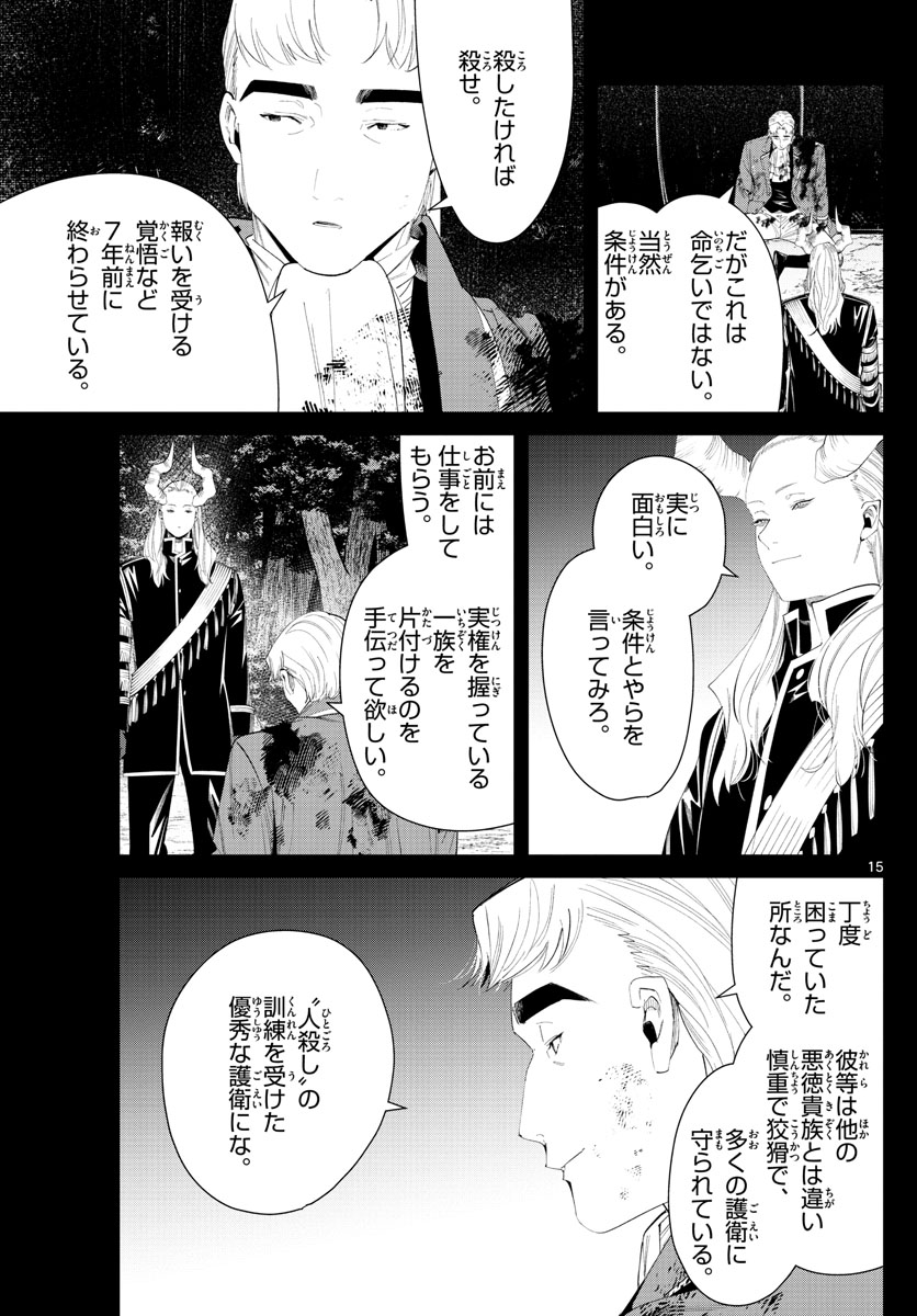 葬送のフリーレン - raw - 第90話 - https://jpee.aabb.to/JPEE/2026/4co0qn25ekl.jpg