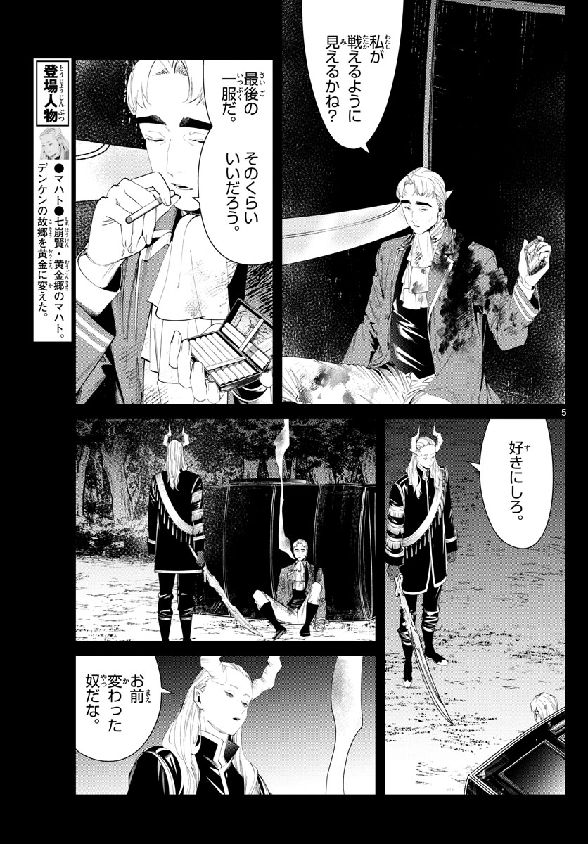 葬送のフリーレン - raw - 第90話 - https://jpee.aabb.to/JPEE/2026/5krcbcd0zfs.jpg