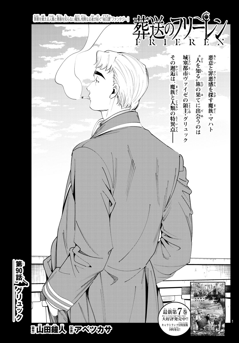 葬送のフリーレン - raw - 第90話 - https://jpee.aabb.to/JPEE/2026/clnrd3ikt41.jpg