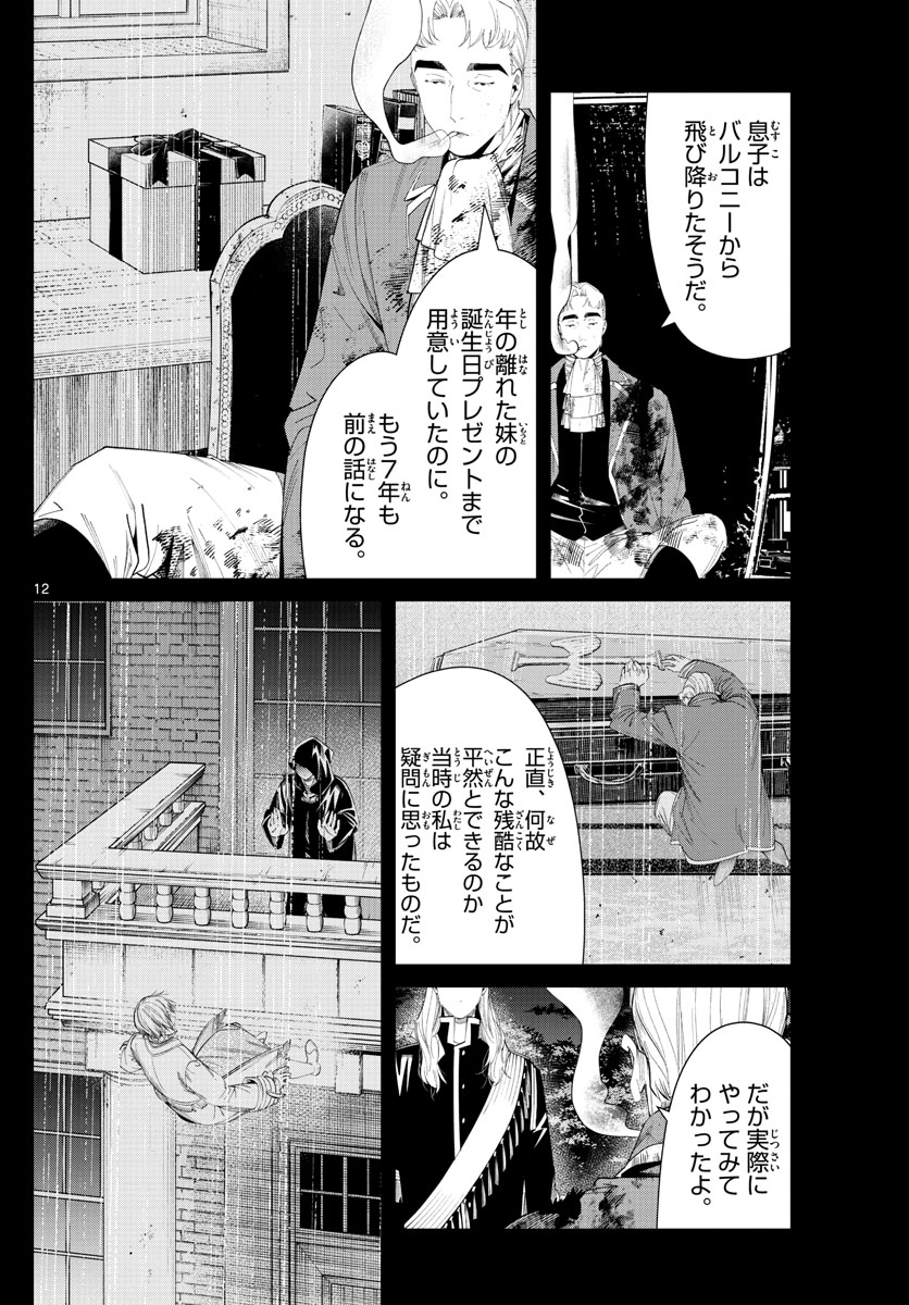 葬送のフリーレン - raw - 第90話 - https://jpee.aabb.to/JPEE/2026/ermquiqarqq.jpg