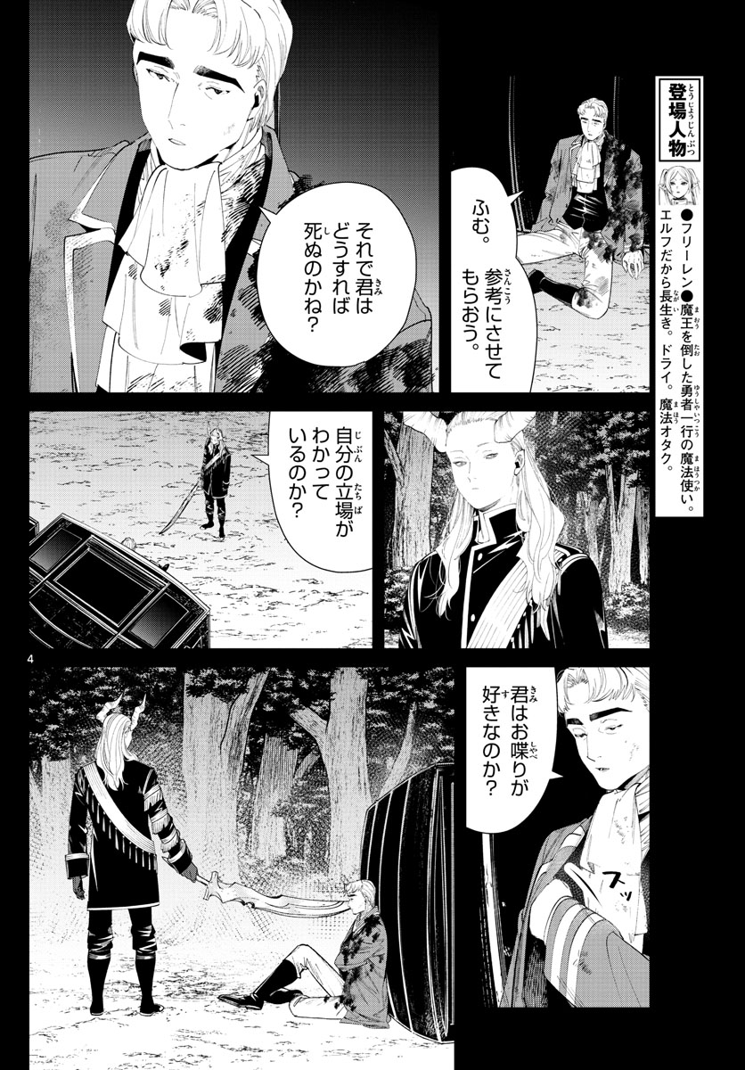 葬送のフリーレン - raw - 第90話 - https://jpee.aabb.to/JPEE/2026/fkubfzr3j0k.jpg