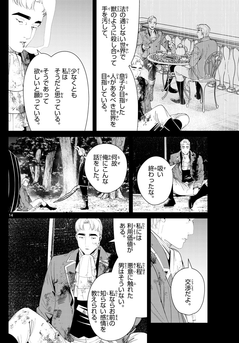 葬送のフリーレン - raw - 第90話 - https://jpee.aabb.to/JPEE/2026/fm4ufd2epww.jpg