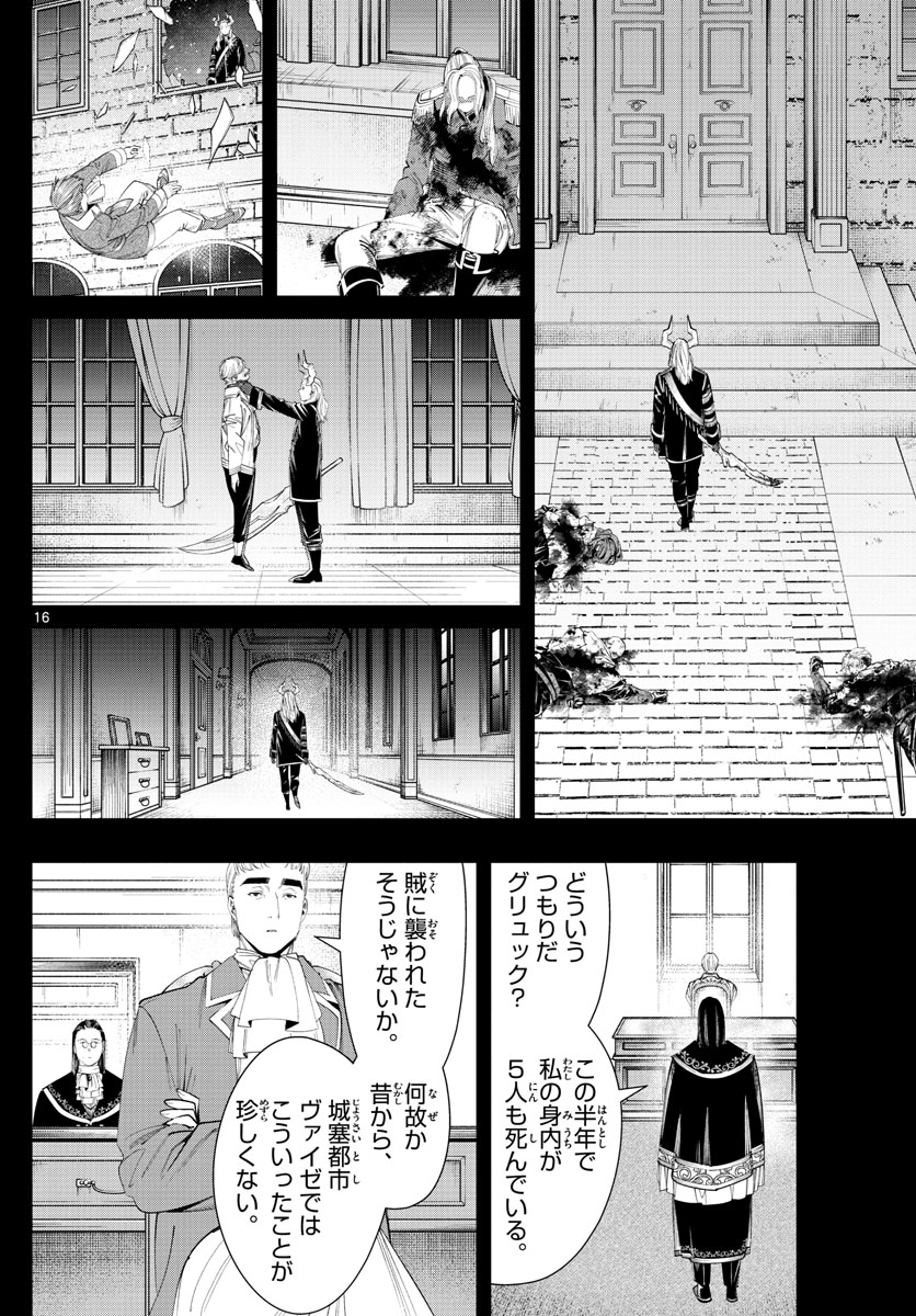 葬送のフリーレン - raw - 第90話 - https://jpee.aabb.to/JPEE/2026/llhj5rqfakw.jpg