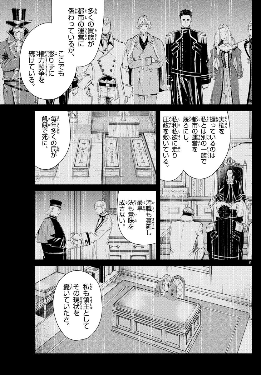 葬送のフリーレン - raw - 第90話 - https://jpee.aabb.to/JPEE/2026/lsmpndne2bv.jpg