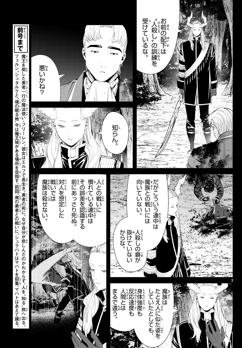 葬送のフリーレン - raw - 第90話 - https://jpee.aabb.to/JPEE/2026/m3cvxh5rcsr.jpg
