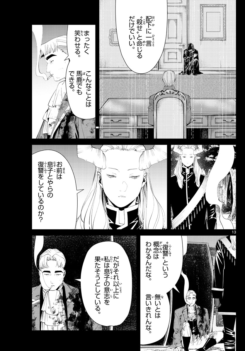 葬送のフリーレン - raw - 第90話 - https://jpee.aabb.to/JPEE/2026/oax31xe5oqv.jpg