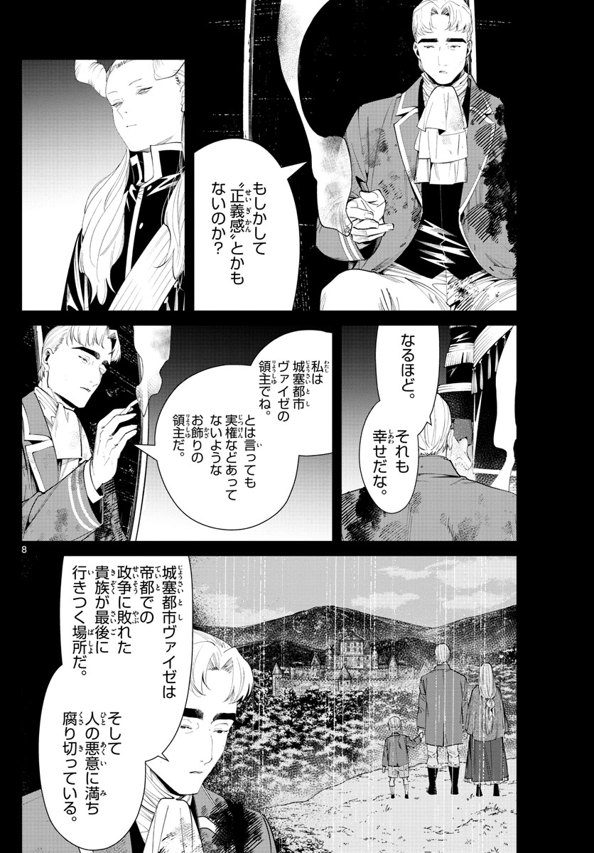 葬送のフリーレン - raw - 第90話 - https://jpee.aabb.to/JPEE/2026/odq3cqwjtad.jpg