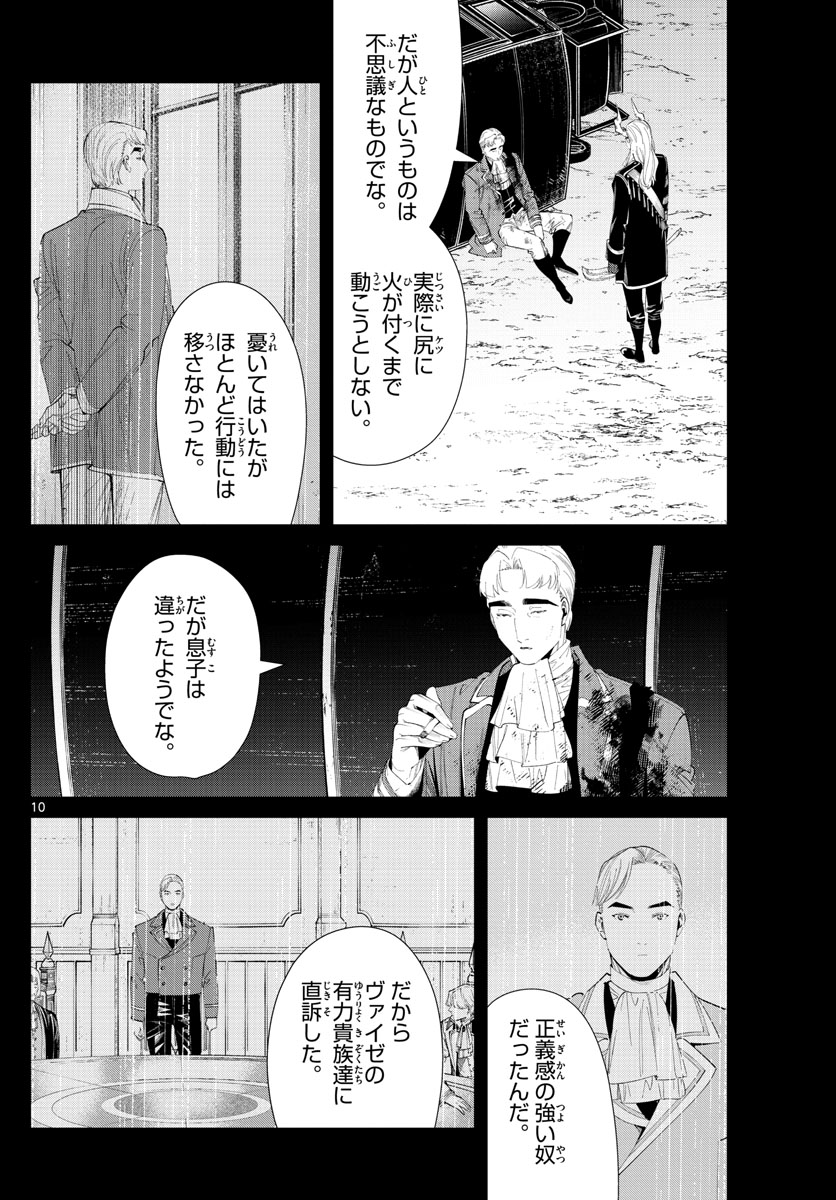 葬送のフリーレン - raw - 第90話 - https://jpee.aabb.to/JPEE/2026/vuzgymjjjvb.jpg