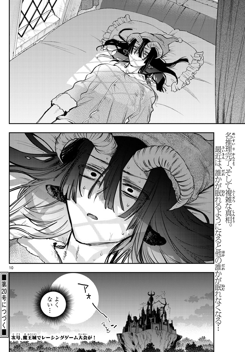 魔王城でおやすみ - raw - 第323話 - https://jpee.aabb.to/JPEE/2030/2yi0y1ianv3.jpg