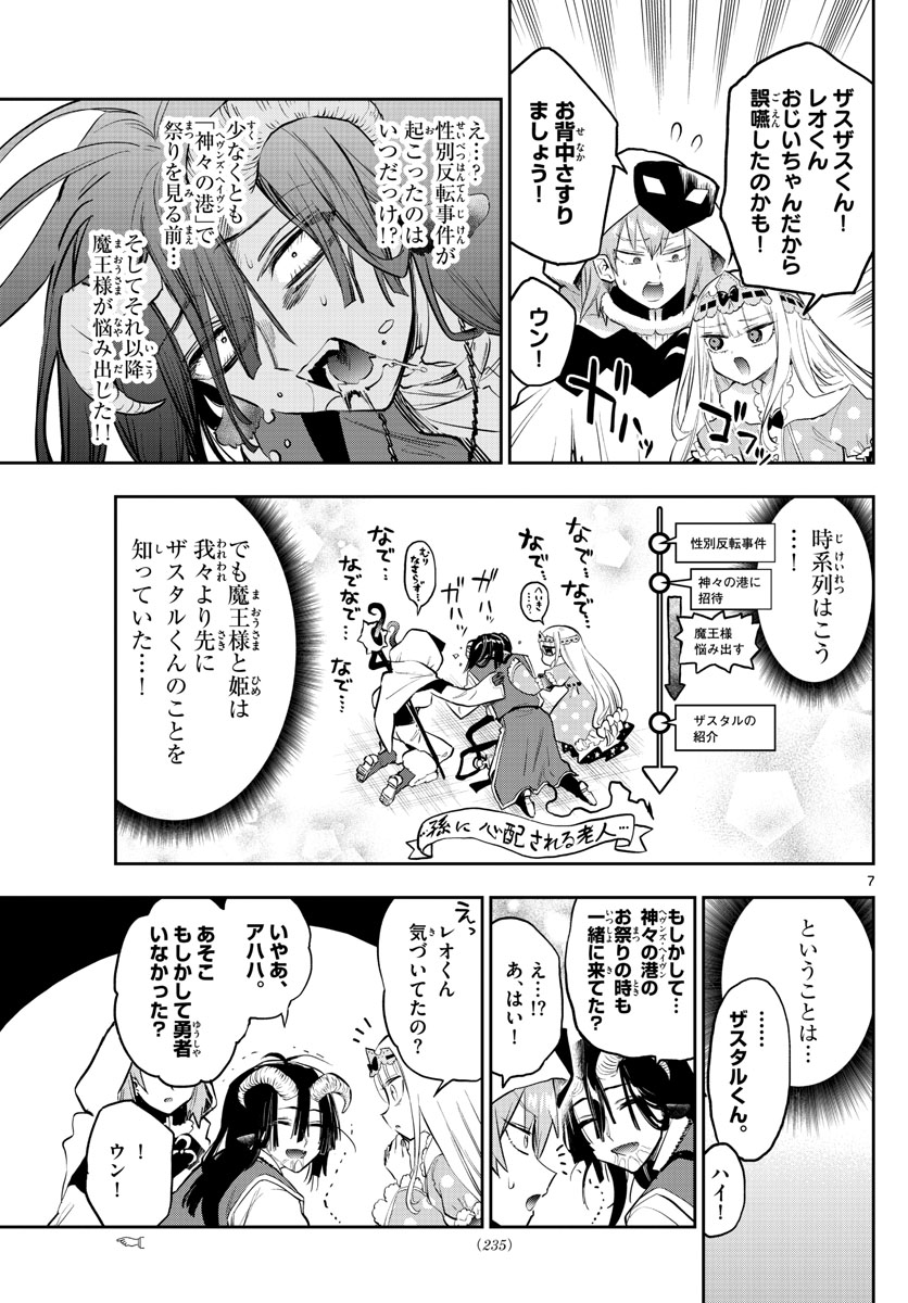 魔王城でおやすみ - raw - 第323話 - https://jpee.aabb.to/JPEE/2030/5cunf0gcktw.jpg