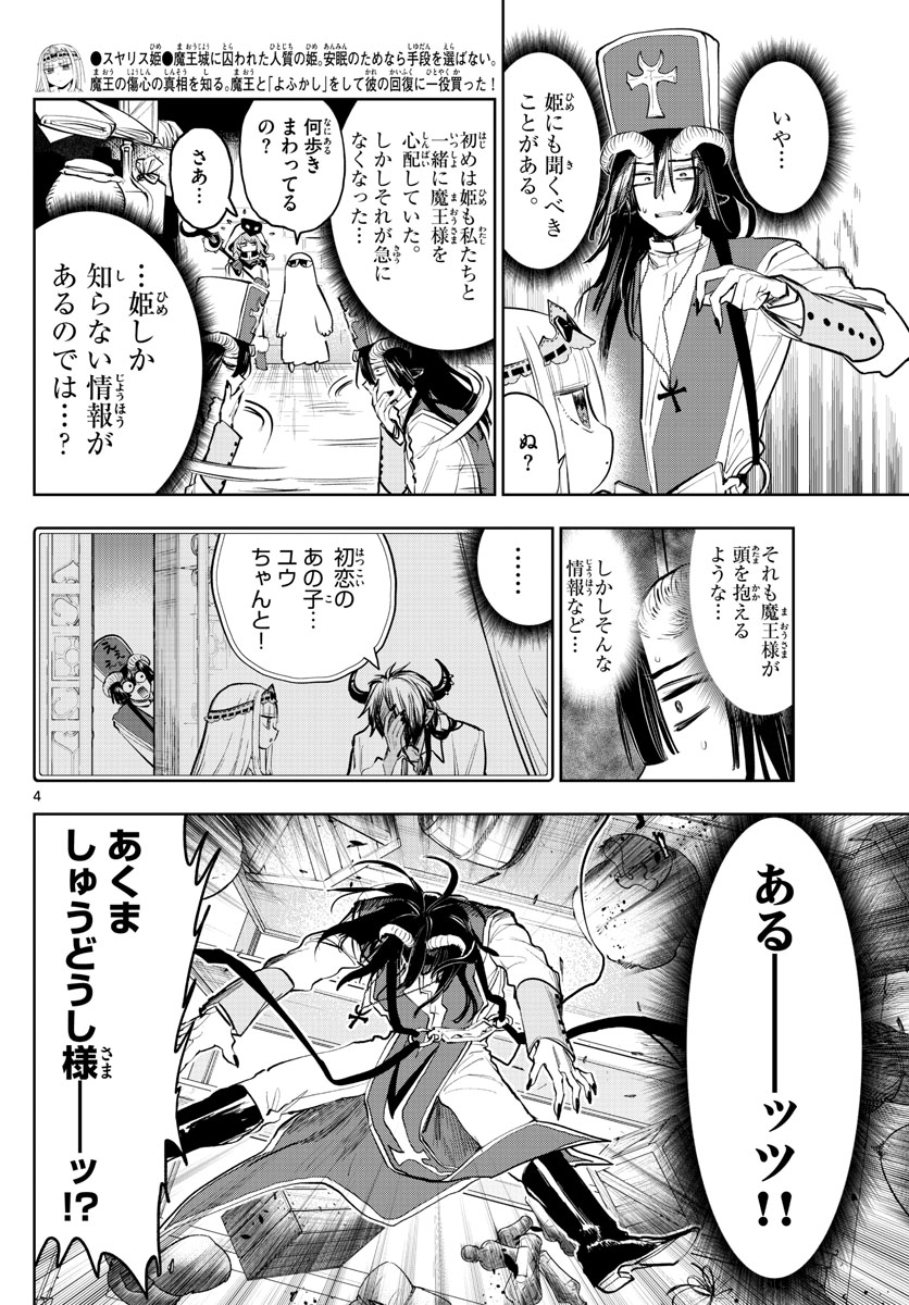 魔王城でおやすみ - raw - 第323話 - https://jpee.aabb.to/JPEE/2030/adivh5gv2e0.jpg